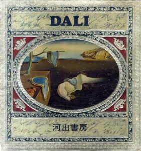 Dali　ダリ/マックス・ジェラール　瀧口修造訳のサムネール