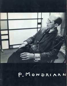 モンドリアン　P.Mondriaan Sidney Janis Gallery N.Y.1980/Piet Mondrian