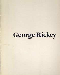 ジョージ・リッキー展:　George Rickey 1978/