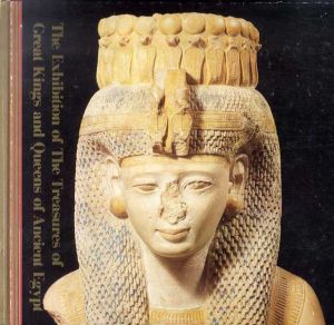 古代エジプト展/