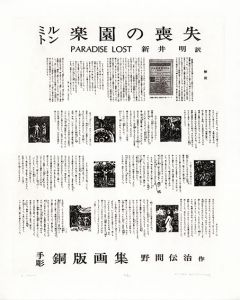 作品1/野間伝治