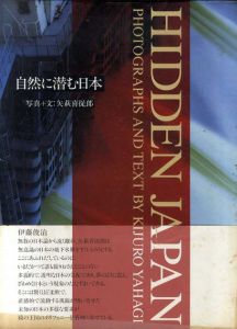 Hidden Japan　自然に潜む日本/矢萩喜従郎