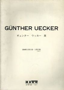 ギュンター・ウッカー展　Gunther Uecker/ギュンター・ユッカーのサムネール