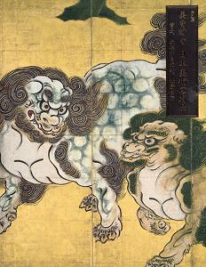 美を紡ぐ　日本美術の名品　雪舟、永徳から光琳、北斎まで / 東京国立博物館/文化庁/読売新聞社