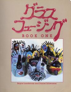 グラスフュージング　book one / イス・ランドストロム/ダニエル・ショーラー