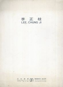 李正枝展　LEE,CHUNG JI/峯村敏明