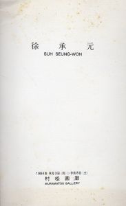 徐承元　1984/
