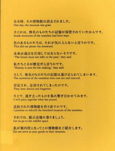 青森市所蔵作品展　歴史の構築は無名のものたちの記憶に捧げられる/