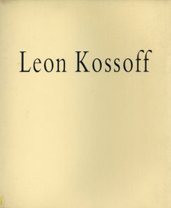 レオン・コゾフ　Leon Kossoff/