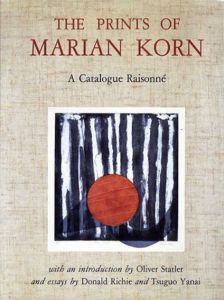 マリアン・コーン　カタログ・レゾネ　The Prints of Marian Korn: A Catalogue Raisonne/