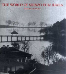 福原信三の世界展　光の詩情/