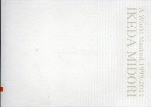 マスクをかけた世界のまち/池田緑のサムネール