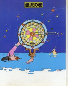 季刊マンパワー　漂流の巻/