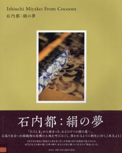 石内都　絹の夢　Miyako Ishiuchi: From Cocoons/のサムネール