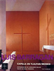 ルイス・バラガン　Luis Barragan: Capilla en Tlalpan Cuidad de Mexico/ルイス・バラガン