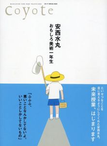 Coyote Special Issue　安西水丸　おもしろ美術一年生/安西水丸/和田誠/村上春樹のサムネール