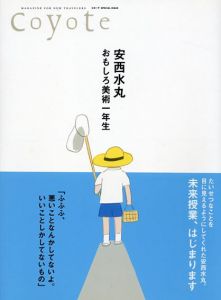Coyote Special Issue　安西水丸　おもしろ美術一年生/安西水丸/和田誠/村上春樹のサムネール