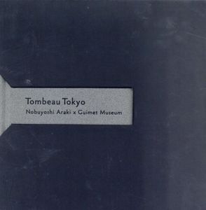 東京慕情　荒木経惟×ギメ東洋美術館　Tombeau Tokyo Nobuyoshi Araki×Guimet Museum/荒木経惟