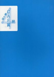 第4回　CAF賞展/
