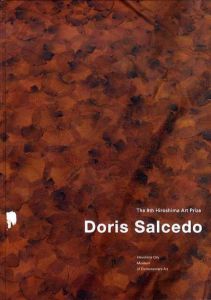 ドリス・サルセド展 　Doris Salcedo/ドリス・サルセド