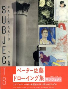 ペーター佐藤ドローイング集　Subjects/ペーター佐藤