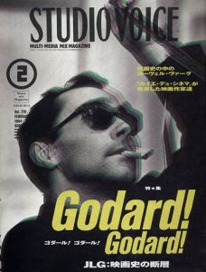 スタジオ・ボイス　Studio Voice　1994.2 Vol.218　　ゴダール！ゴダール！/