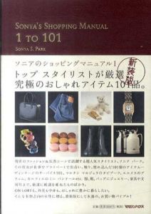 ソニアのショッピングマニュアル　1 To 101/ソニア・パーク