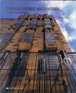 チャールズ・レニー・マッキントッシュ　Charles Rennie Mackintosh: Synthesis in Form/James Steele