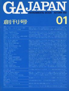 GA　JAPAN　01　創刊号/
