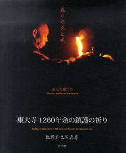 蘇りの火と水/牧野貞之