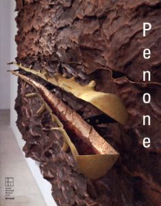 ジュゼッペ・ペノーネ展　Penone/ジュゼッペ・ペノーネ