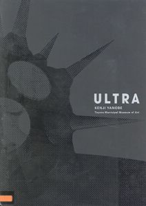 ヤノベケンジ: ULTRA/