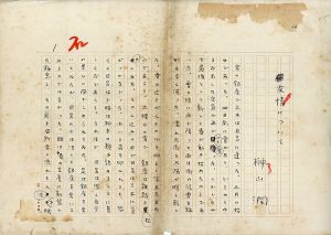 榊山潤草稿「友情について」/榊山潤