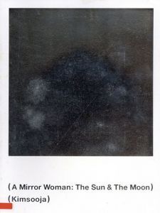 キムスージャ展 　A Mirror Woman: The Sun & The Moon/