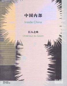 中国内部　巨人之内/luo jiaのサムネール