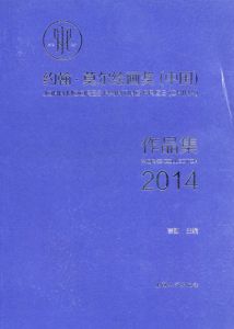 John Moore Painting Award (China) 2014 Portfolio/