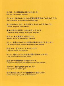 青森市所蔵作品展　歴史の構築は無名のものたちの記憶に捧げられる/