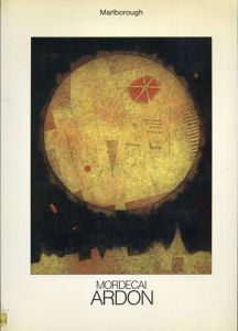 モルデカイ・アードン　Mordecai Ardon: Recent Paintings/