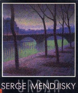 セルジュ・メンジスキー　Serge Mendjisky/