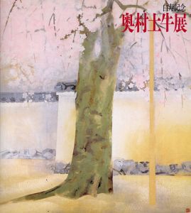 白寿記念　奥村土牛展/のサムネール