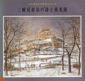 三橋兄弟治/