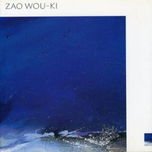 ザオ・ウーキー展　Zao Wou-Ki/