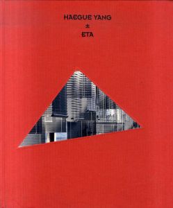 ヘグ・ヤン　Haegue Yang: ETA 1994–2018/Yilmaz Dziewior/Chus Martínez/Leonie Radine