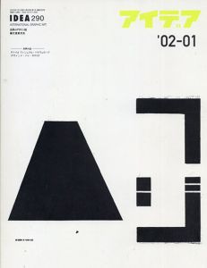 アイデア290　2002.1　アイデアvs仲條正義/