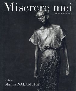 Miserere mei「命よ。」　中村晋也彫刻作品写真集/