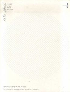 Turn and Widen: The 5th Seoul International Media Art Biennale/