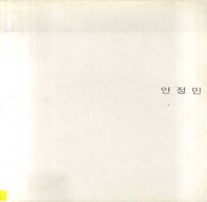 Ahn, Jung Min: Frottage 1991/