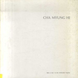 車明熹　Cha Myung Hi/
