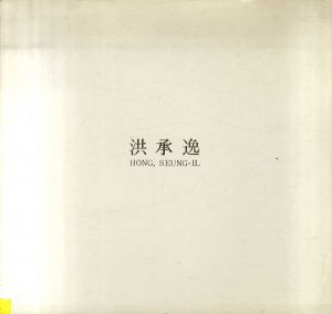 洪承逸　Hong, Seung-Il/