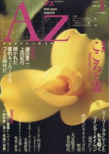 AZ　アズ　mind space magazine　第9号　特集：こころと霊/